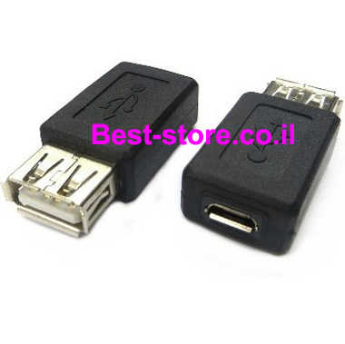 מתאם USB A נקבה - Micro USB נקבה