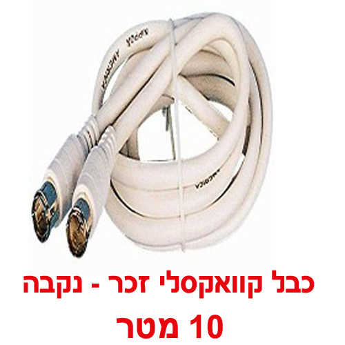 כבל מאריך לאנטנה באורך 10 מטר
