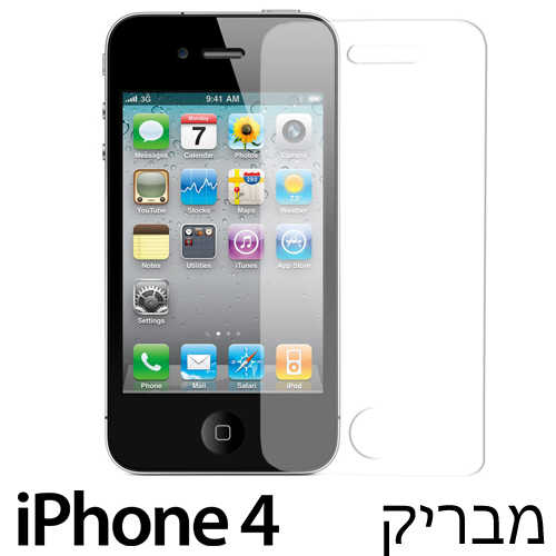 מגן מסך מט/מבריק ל- iPhone 4/4S