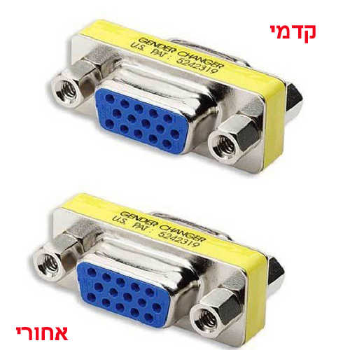 מתאם VGA נקבה - נקבה