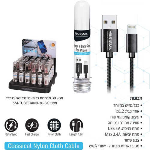 כבל סנכרון וטעינה Lightning באורך 1.2 מטר SIGMA